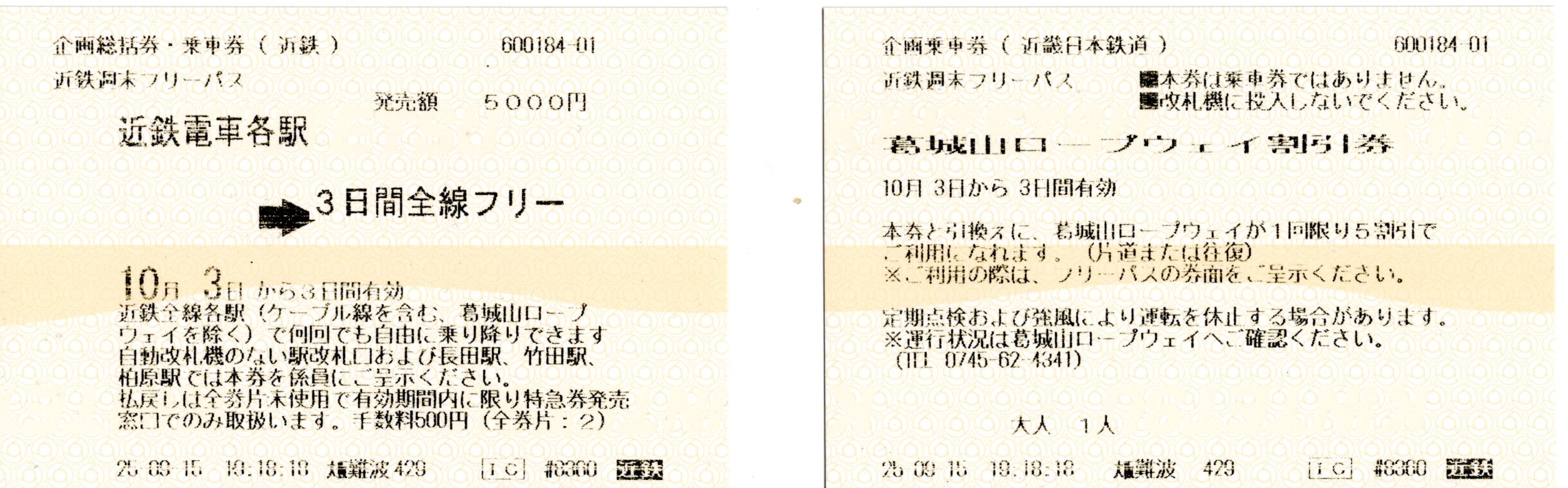近鉄週末フリーパス(2025.10.3-2020.10.5)